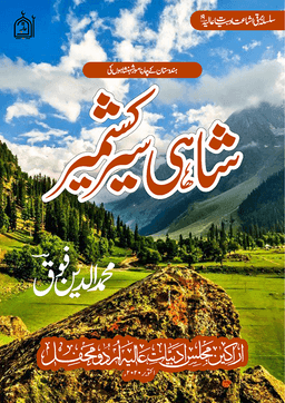 Shahi Sair E Kashmir